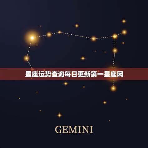 第一星座網|星座运势查询